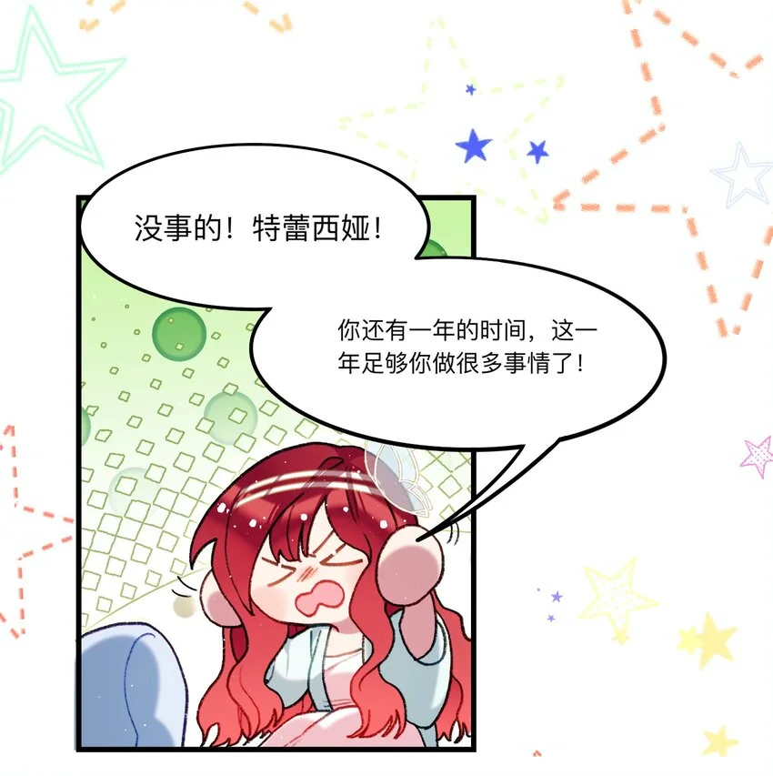 04 谨慎的胆小鬼31