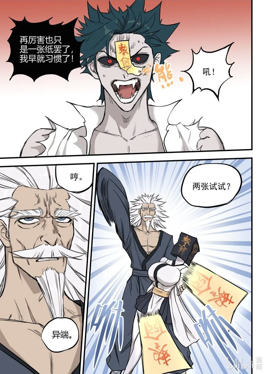 06 强敌！一阳子1