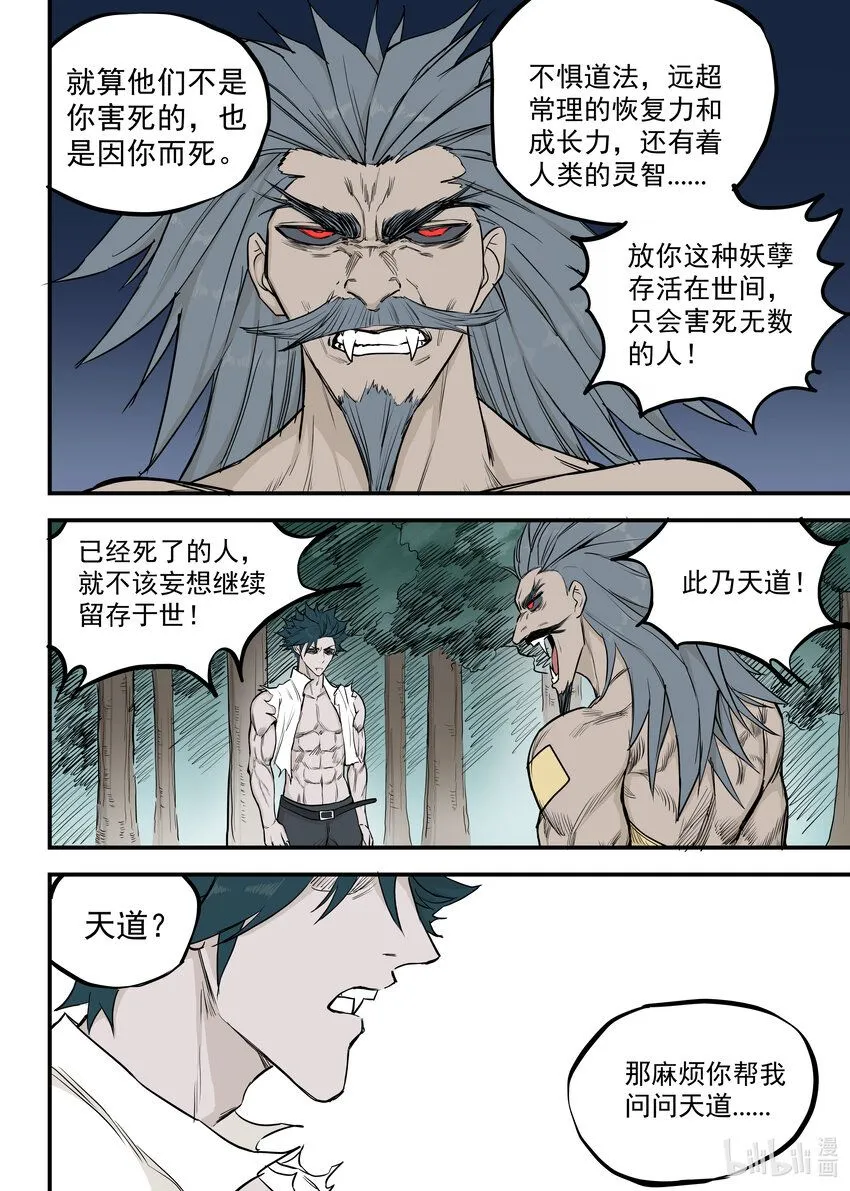 08 殉道者8