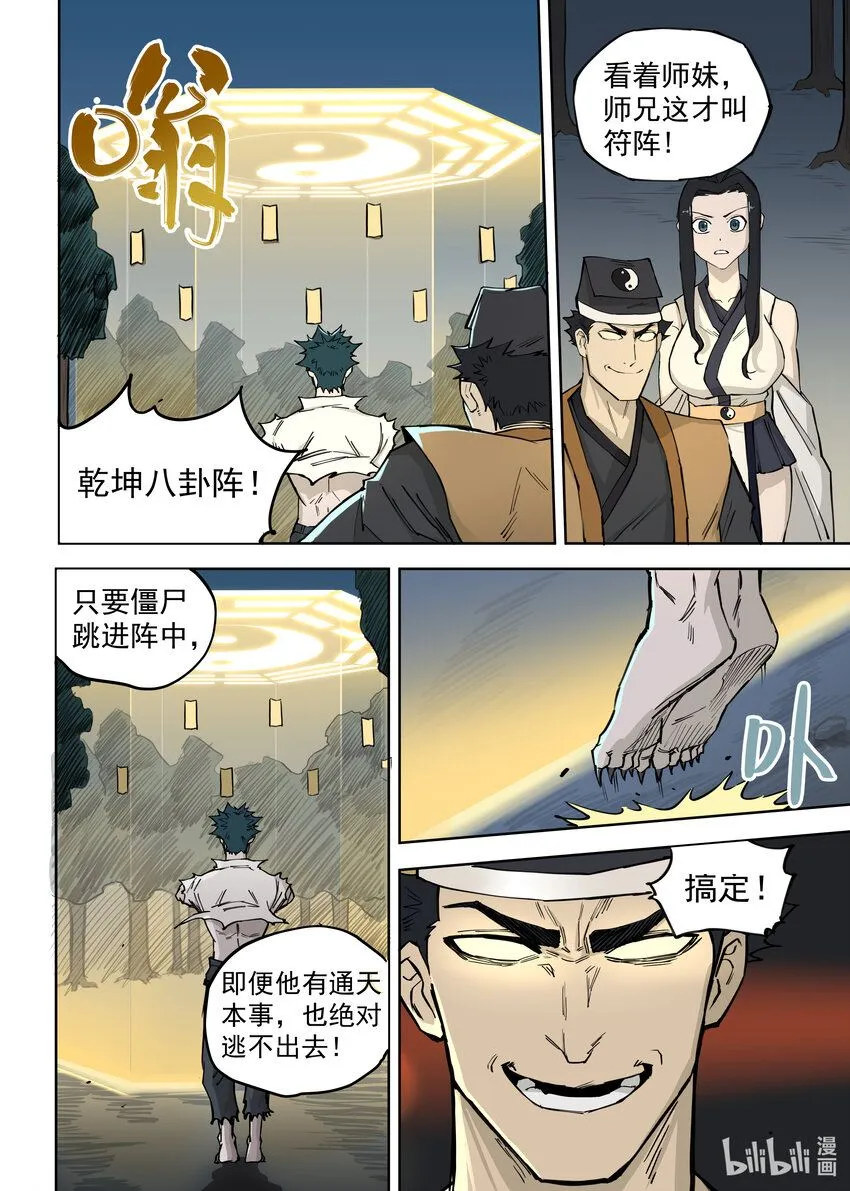 03 僵尸的战斗10