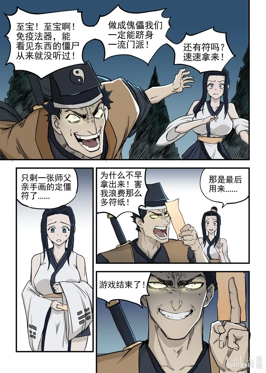 03 僵尸的战斗13