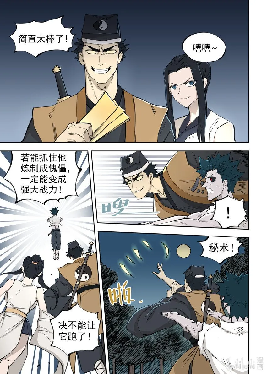 03 僵尸的战斗9