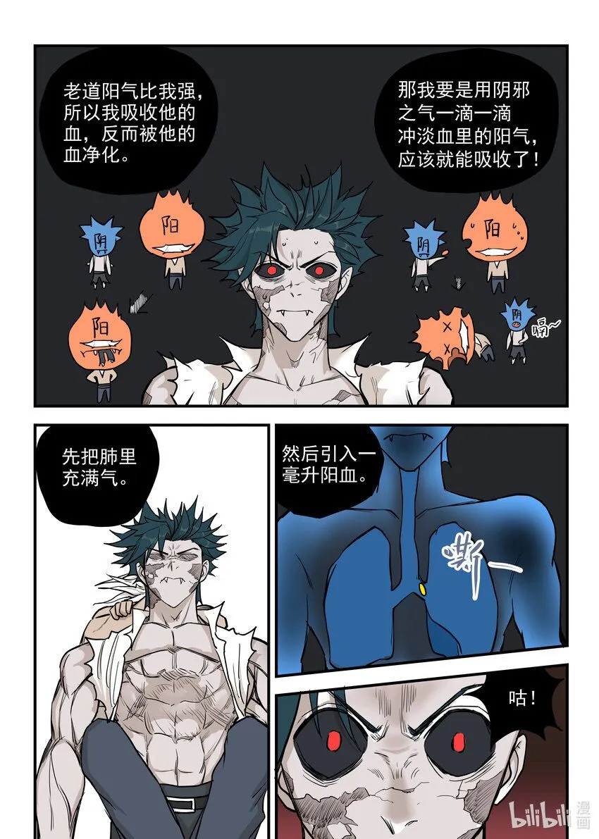 07 灭僵之血3