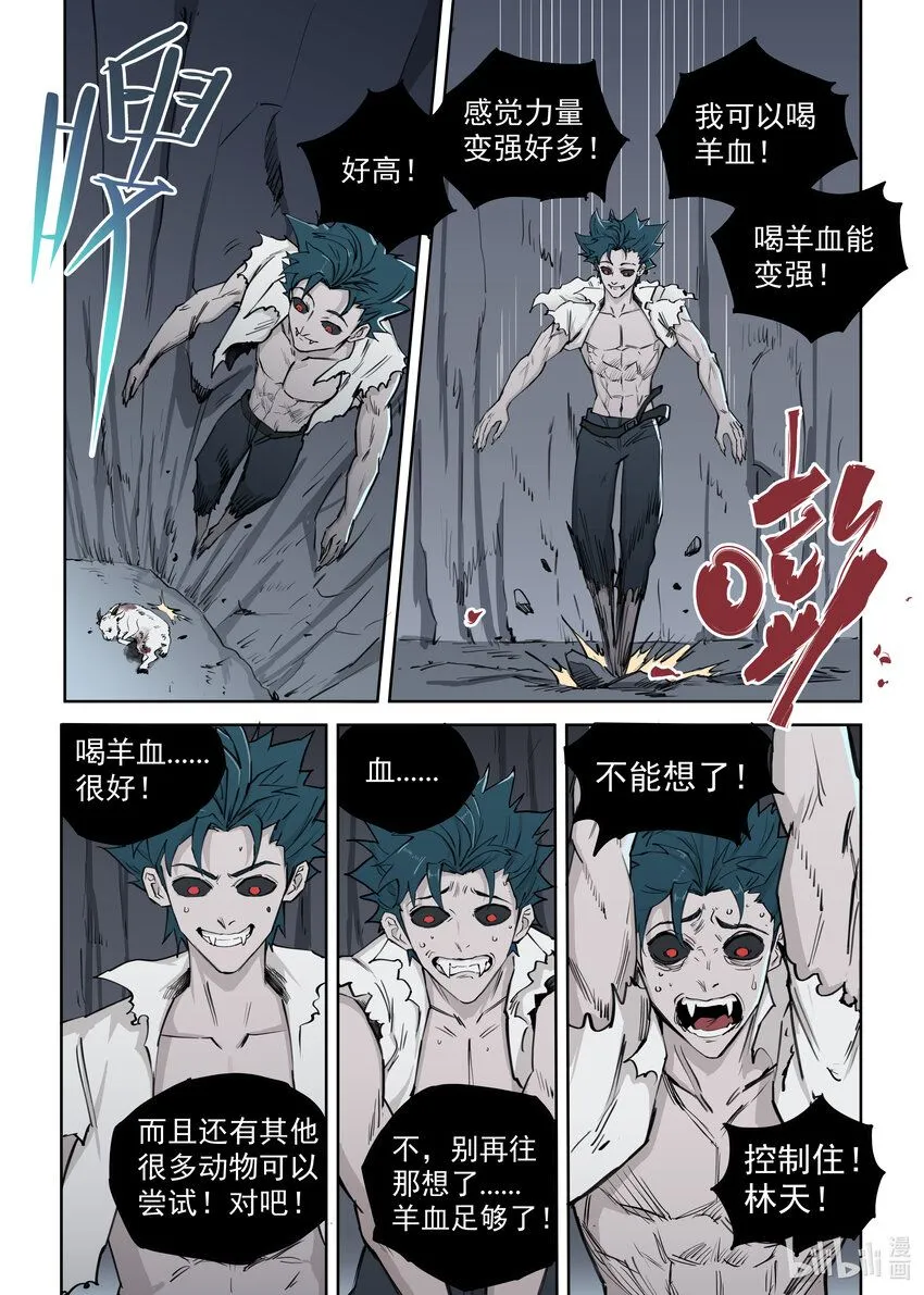 02 渴血18