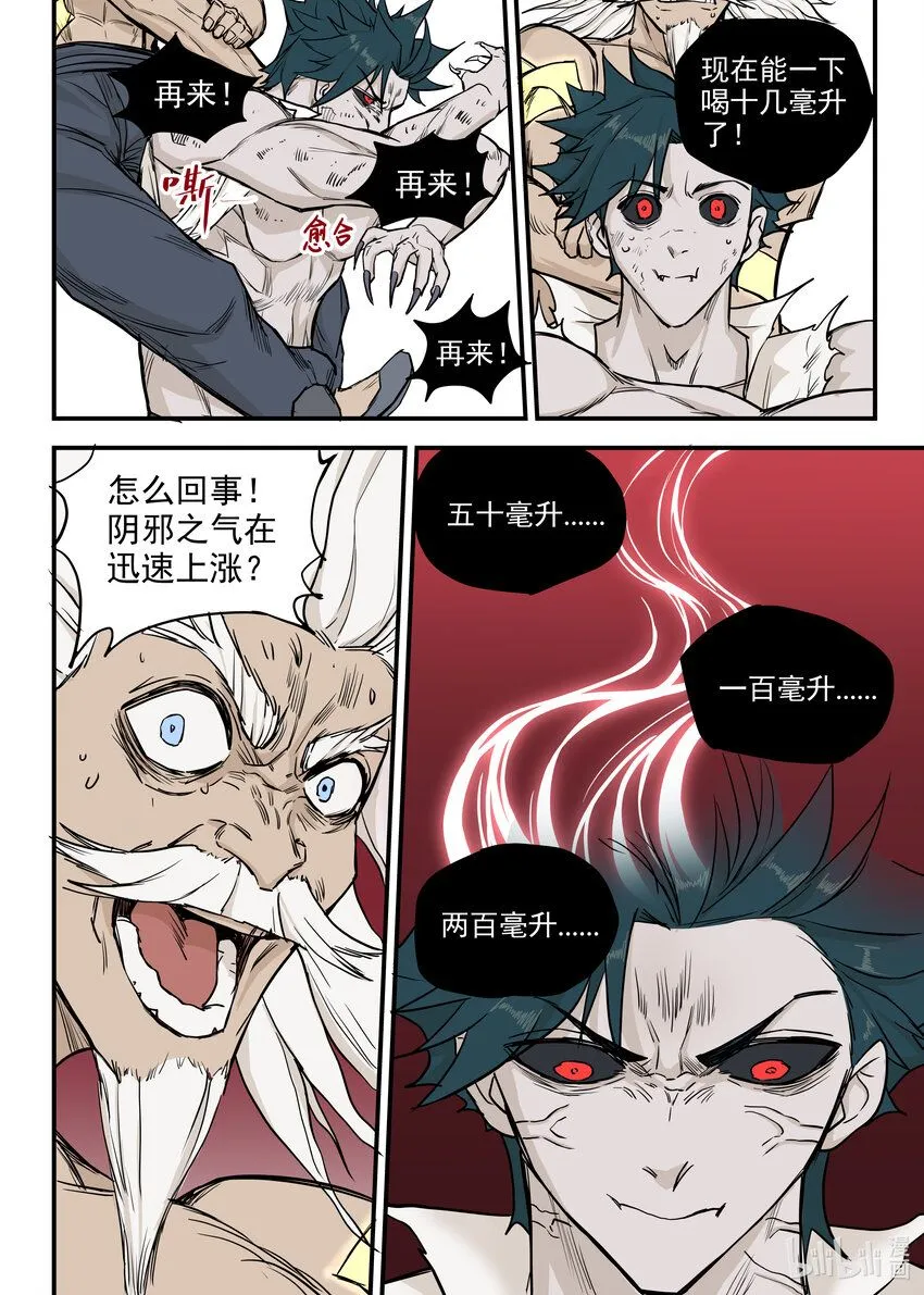 07 灭僵之血6