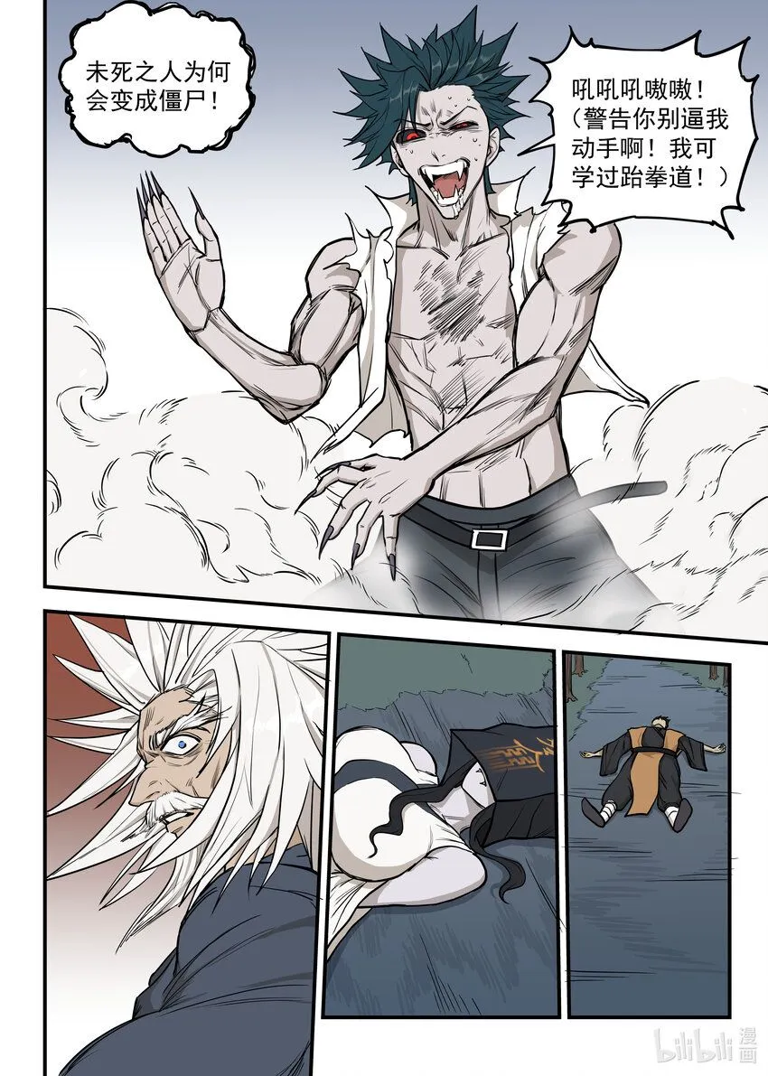 06 强敌！一阳子8