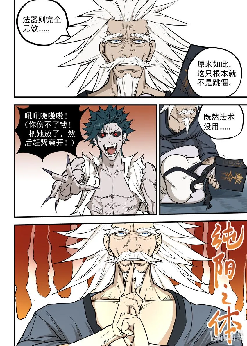 06 强敌！一阳子4
