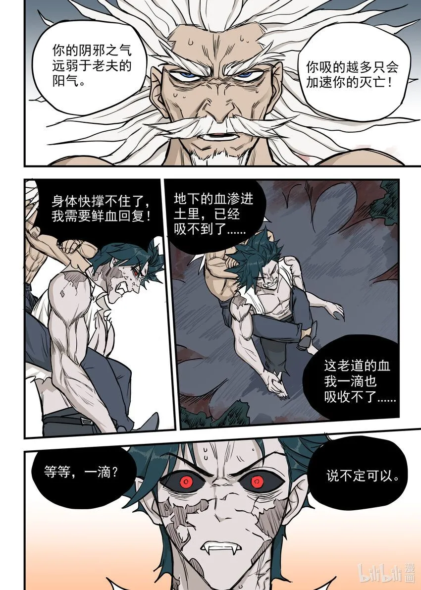 07 灭僵之血2