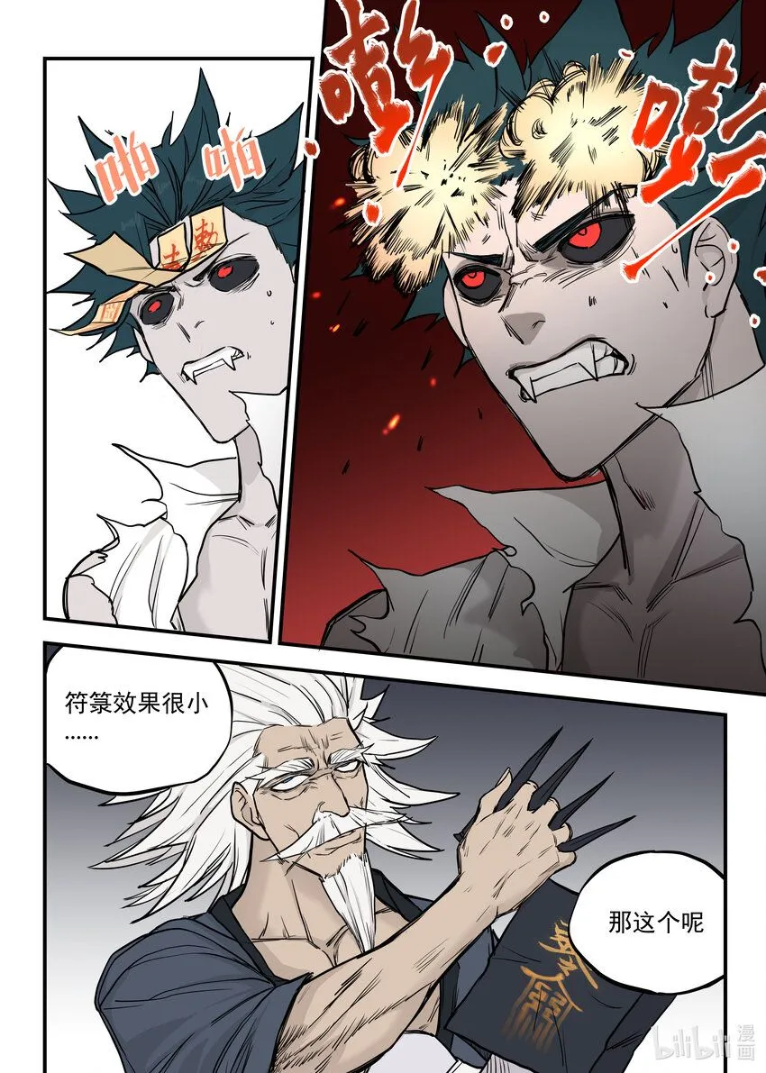 06 强敌！一阳子2