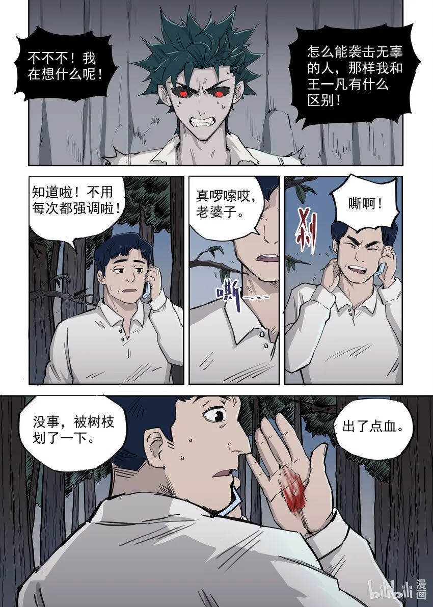02 渴血21