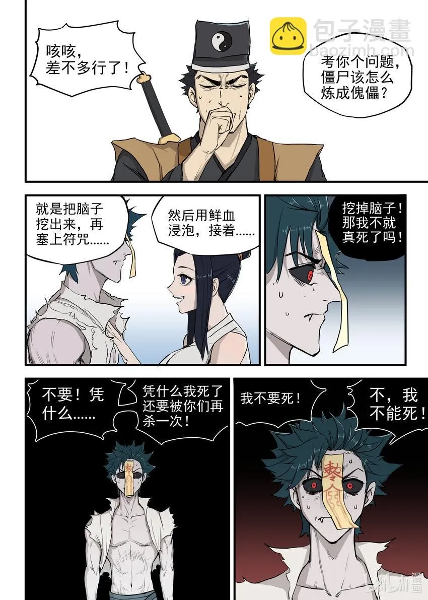 03 僵尸的战斗16
