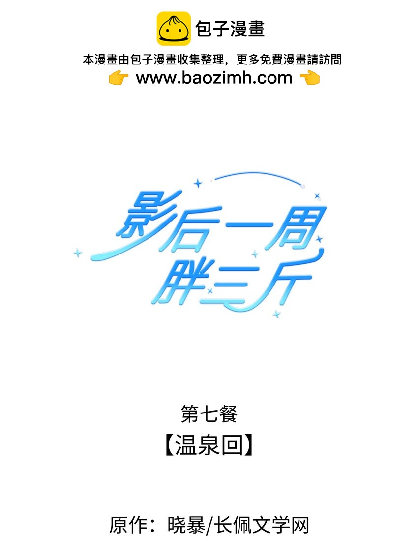 007餐 温泉回0