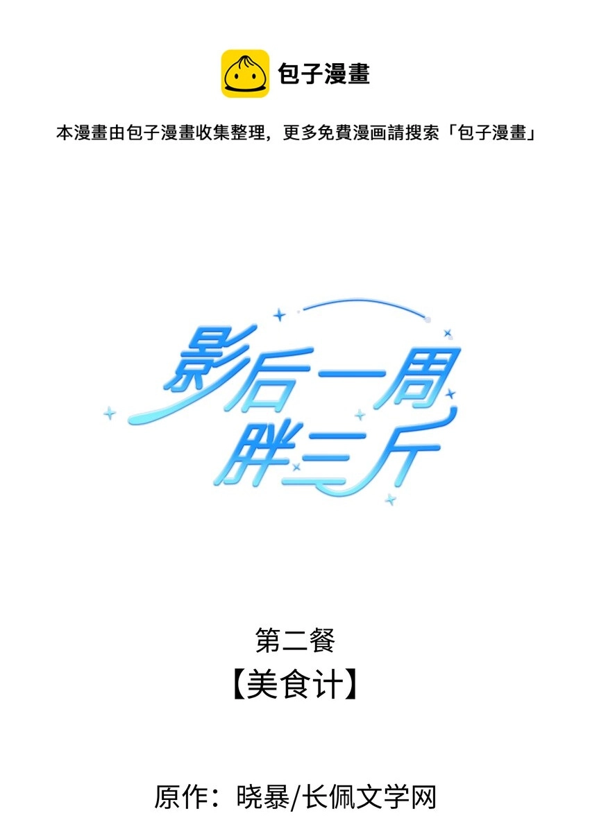 002餐 美食计0