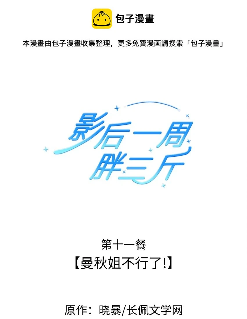 011餐 曼秋姐不行了!0