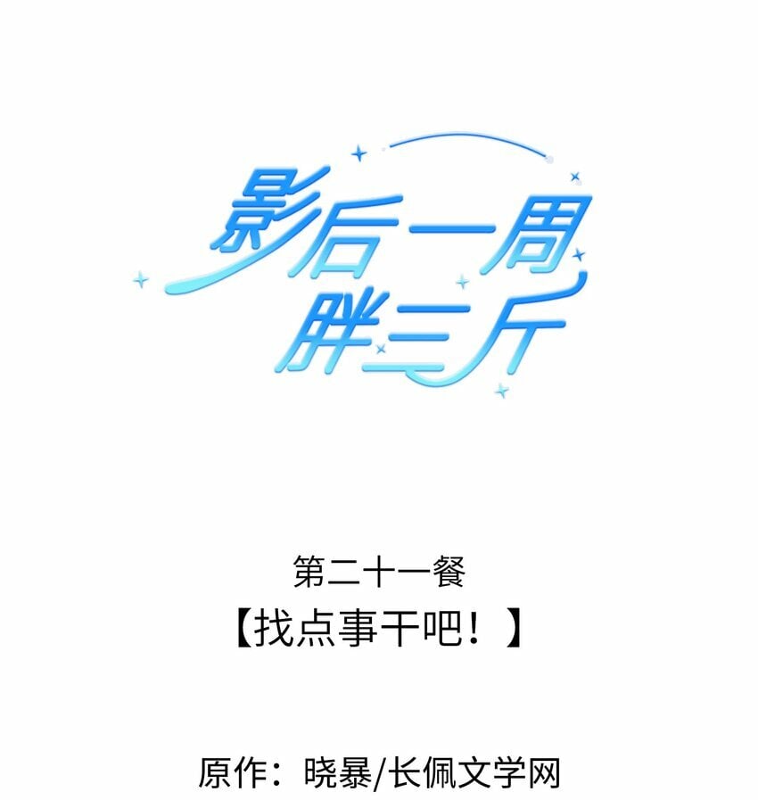 021餐 找点事干吧0