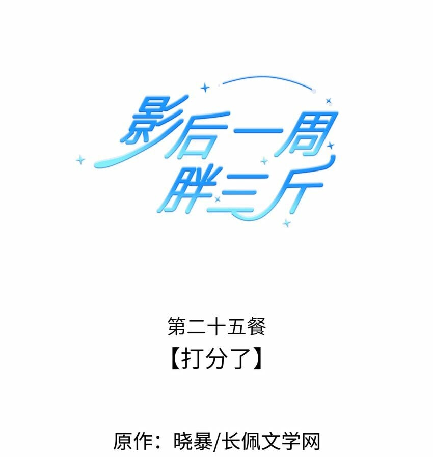 025餐 打分了0