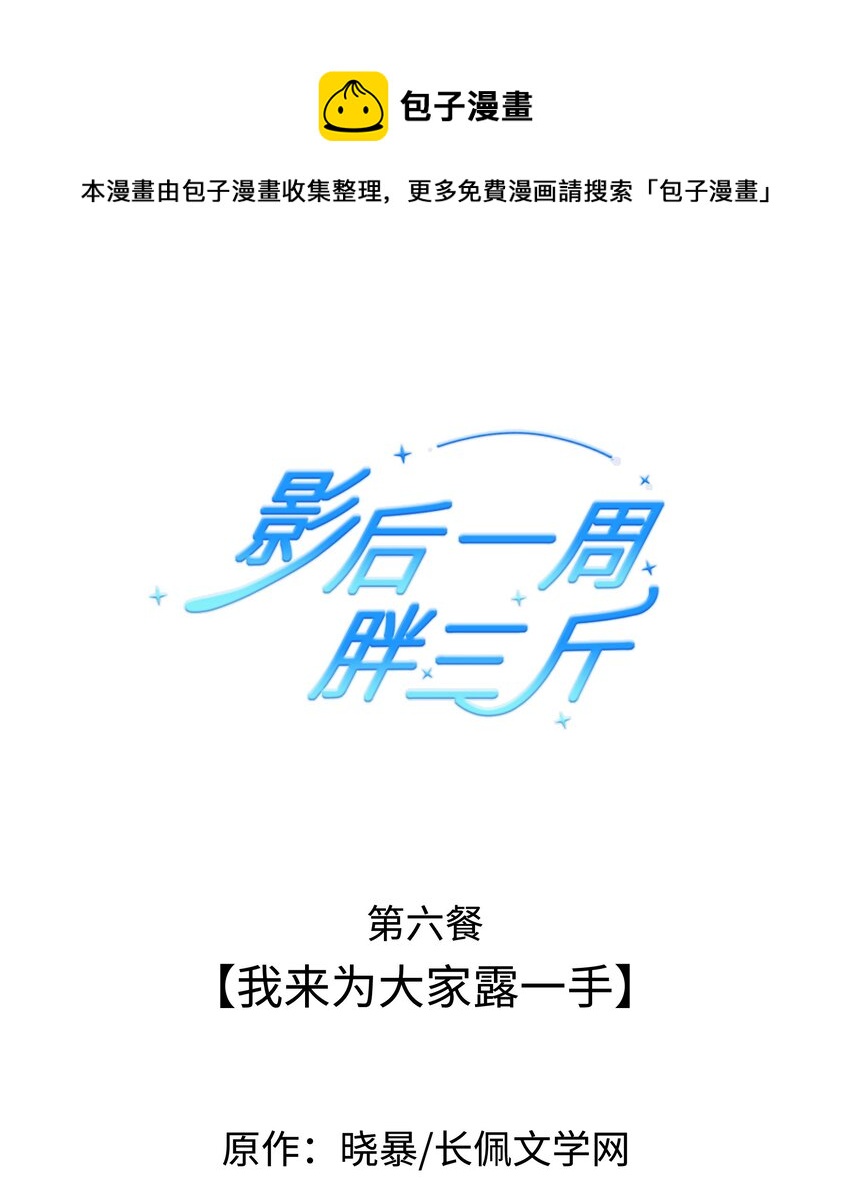 006餐 我来为大家露一手0