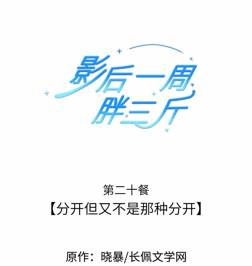 020餐 分开但又不是那种分开0