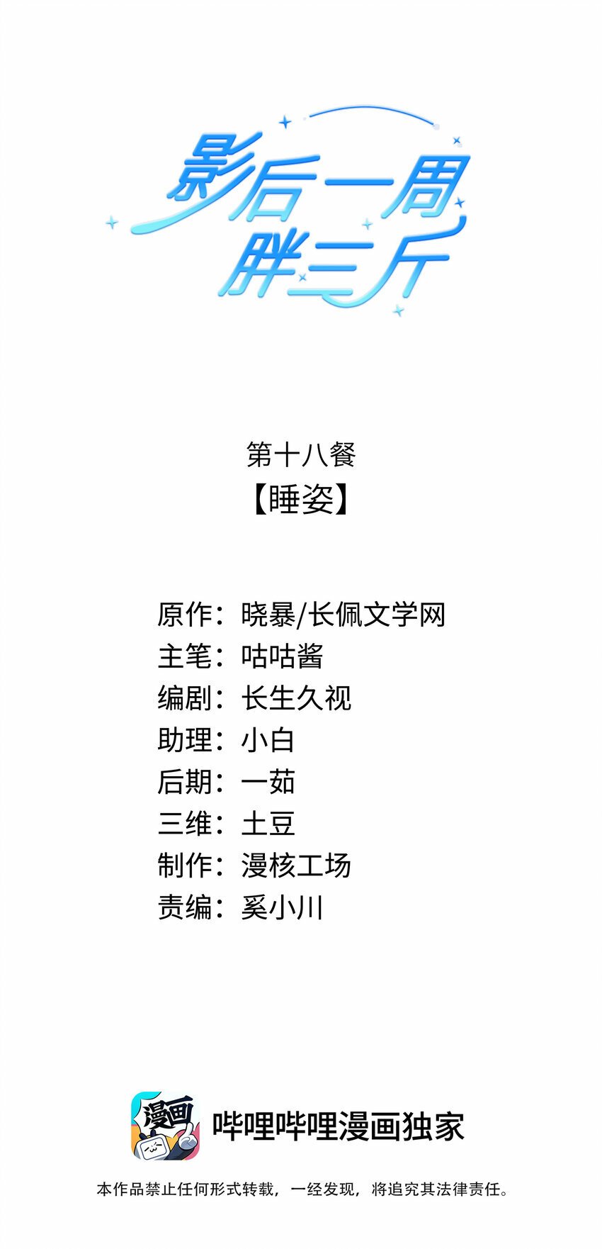 018餐 睡姿0