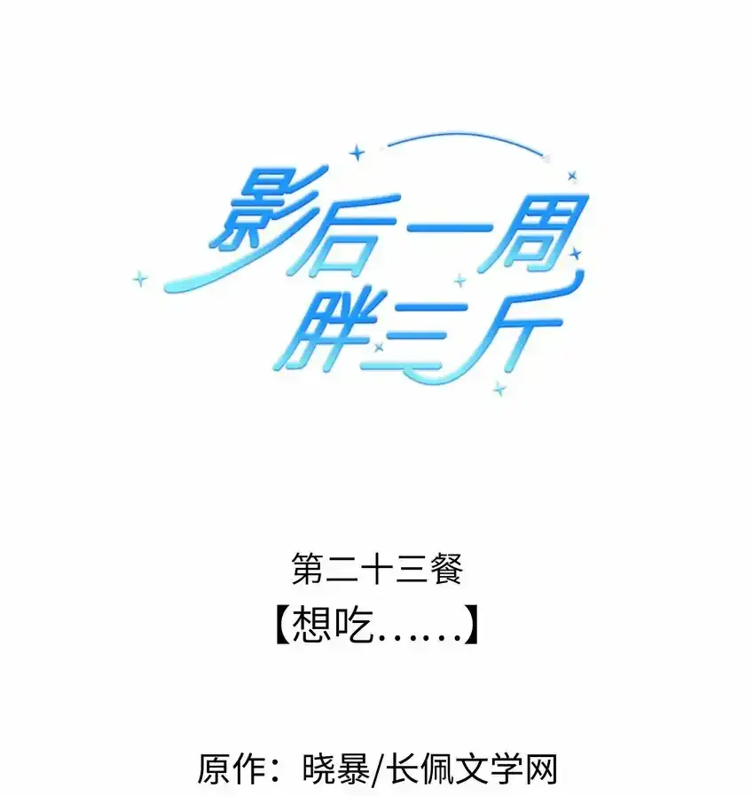 023餐 想吃……0
