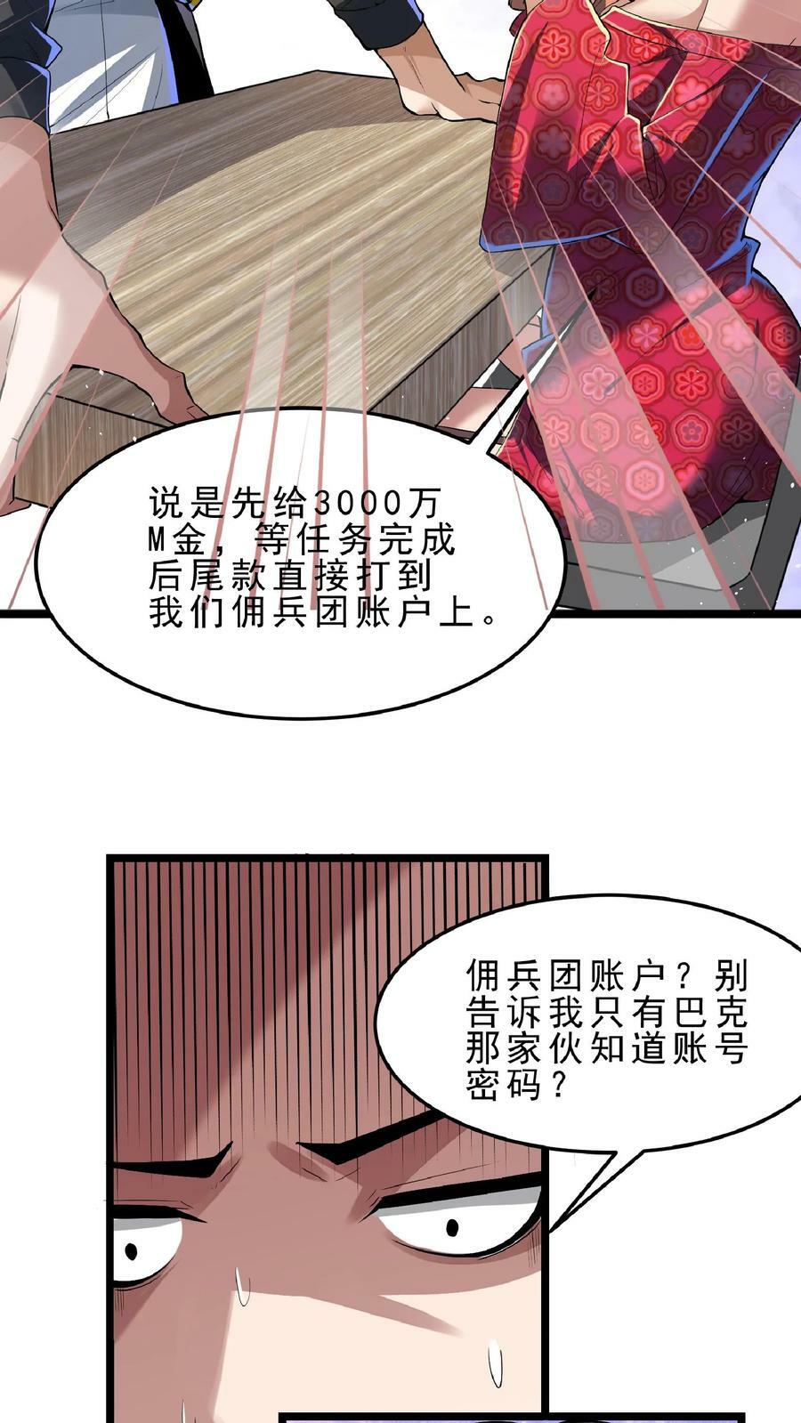 第78话 错失六千万！9