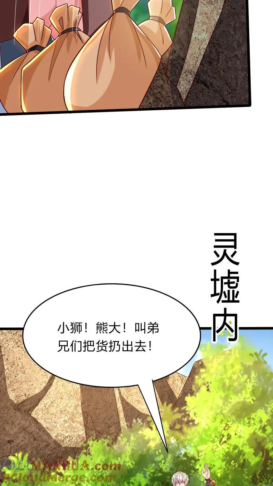 第293话 发生了不可描述的事!3