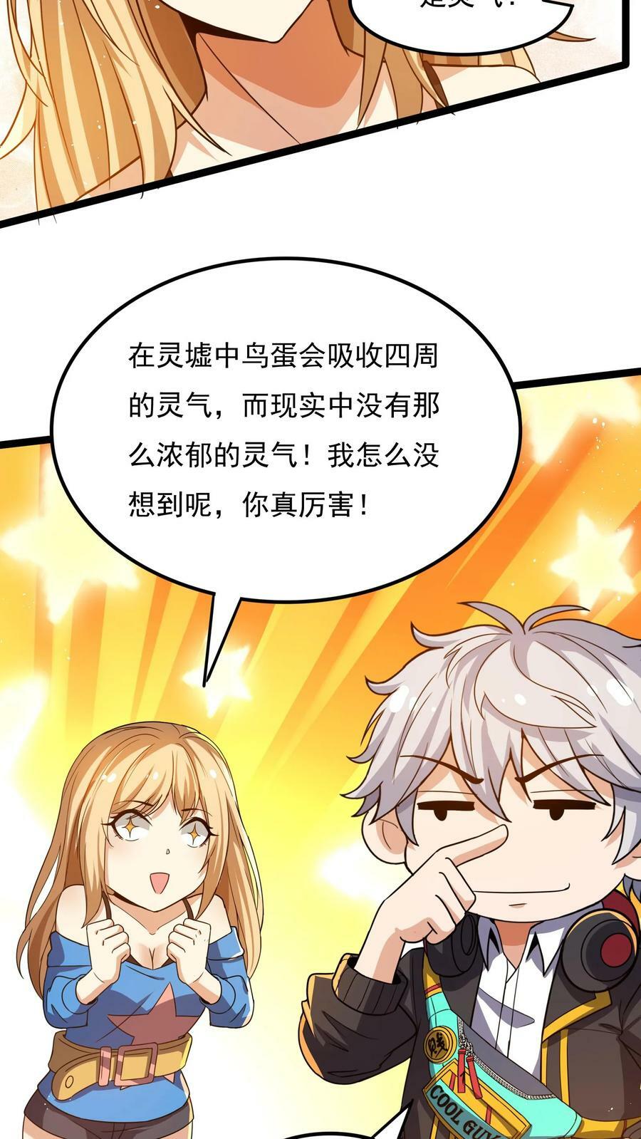 第59话 和大美女造宝宝？！21