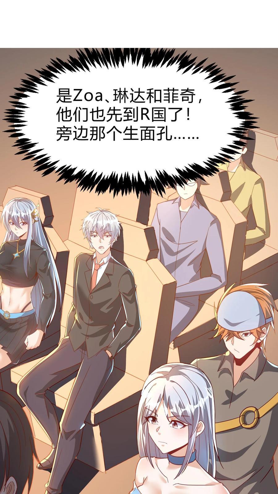 第267话 乌龙，我们被认错了！22