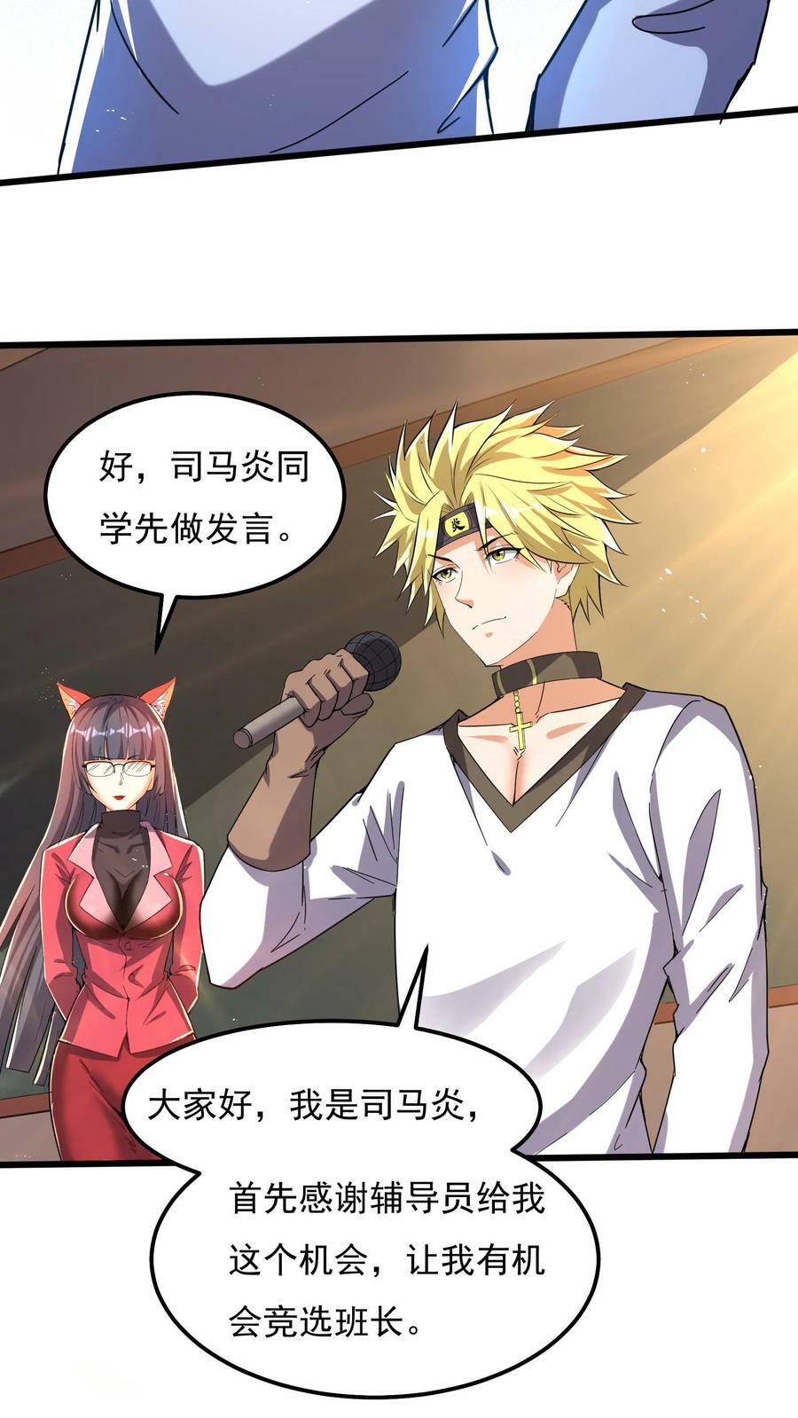 第46话 九尾狐辅导员。15