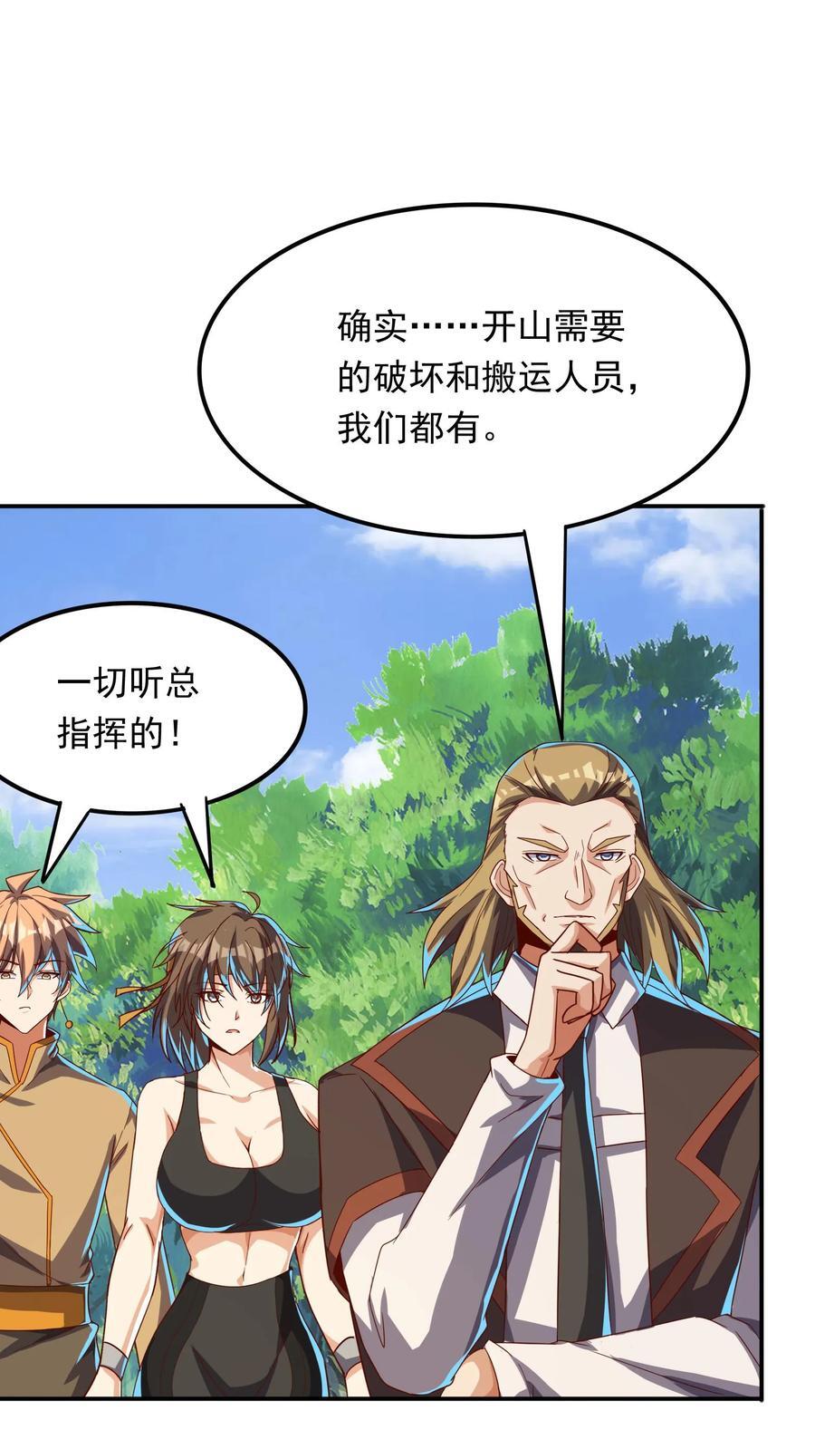 第234话 林秋移山！9