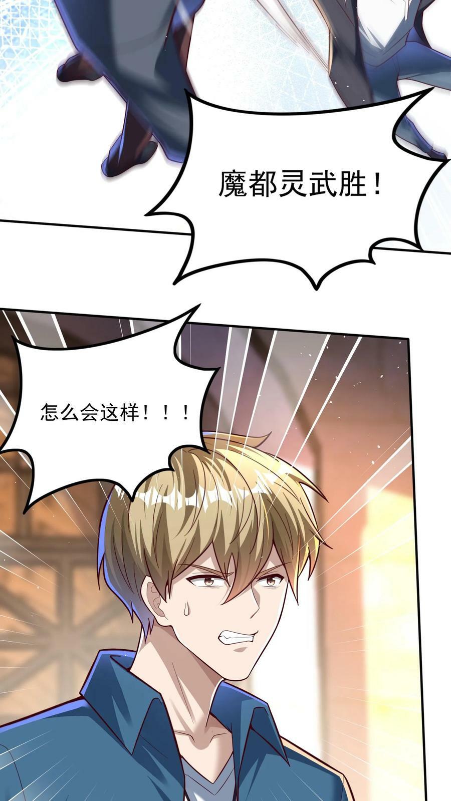 第196话 魔都灵武这么强？25