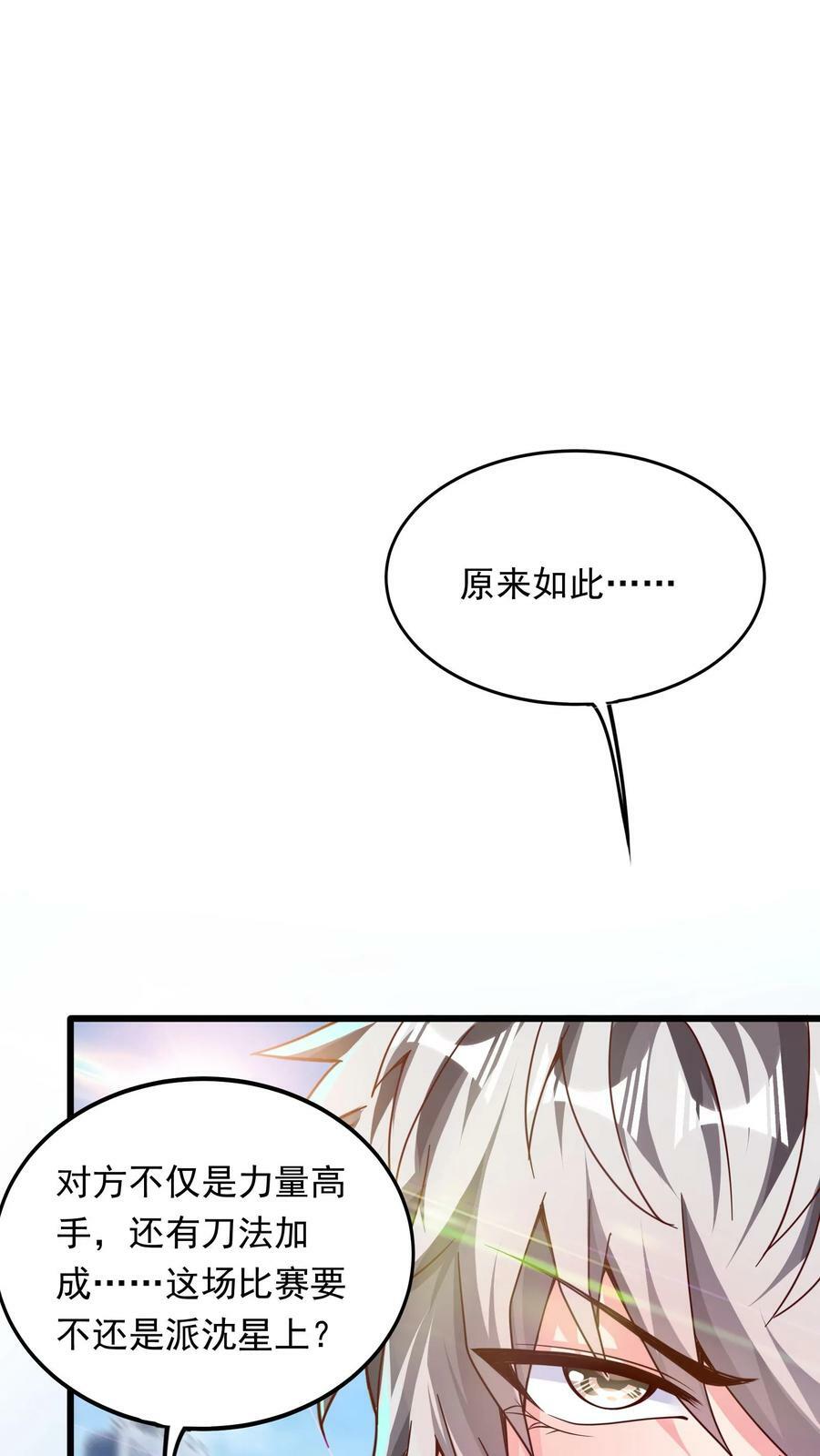 第199话 喜欢玩阴招是吧？40