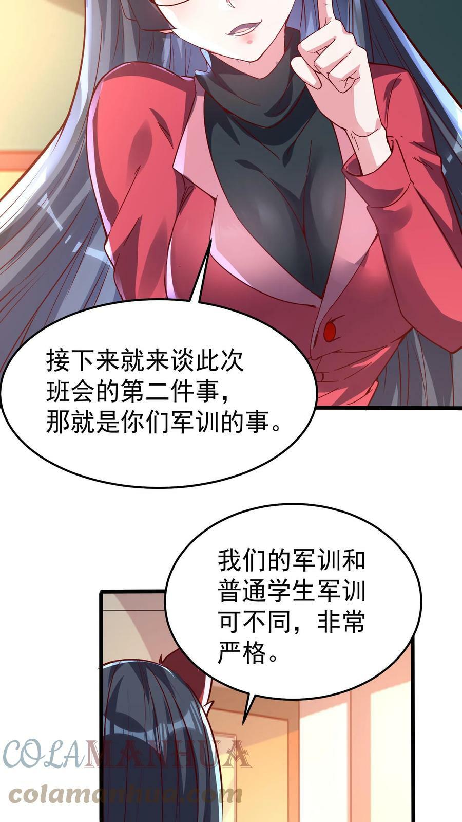 第47话 惹火美女欧阳倩！10