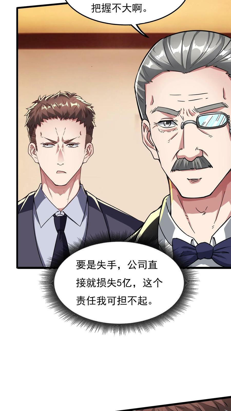 第100话 这小子是个高人！17