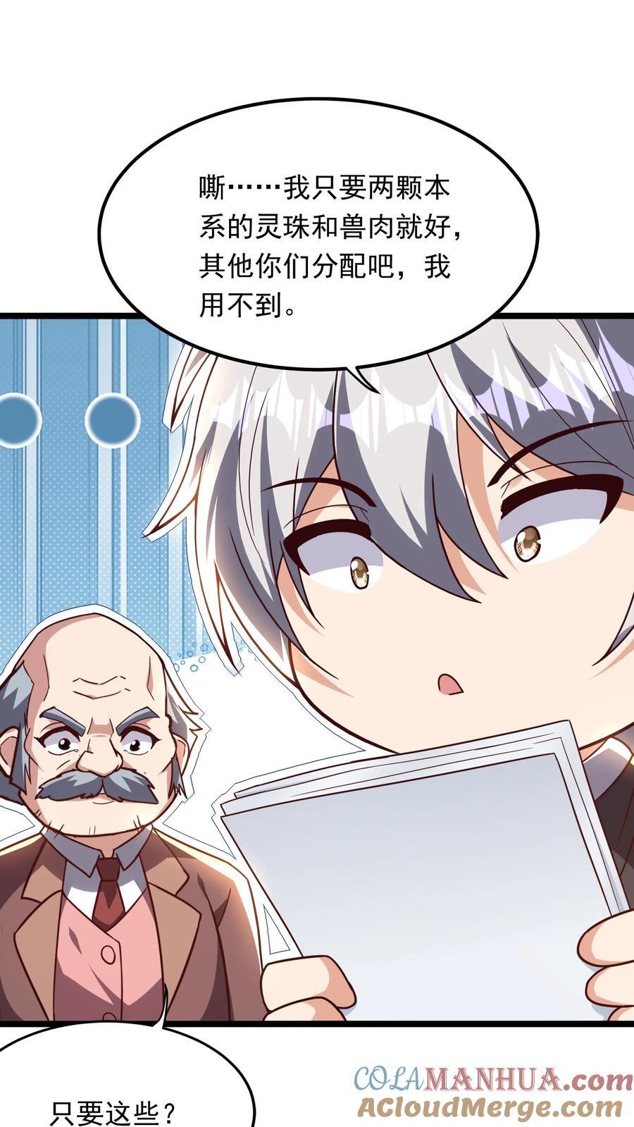 第231话 怎么全校都来了。2