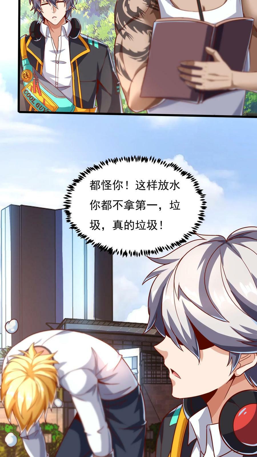第49话 你对我的兽化一无所知！11