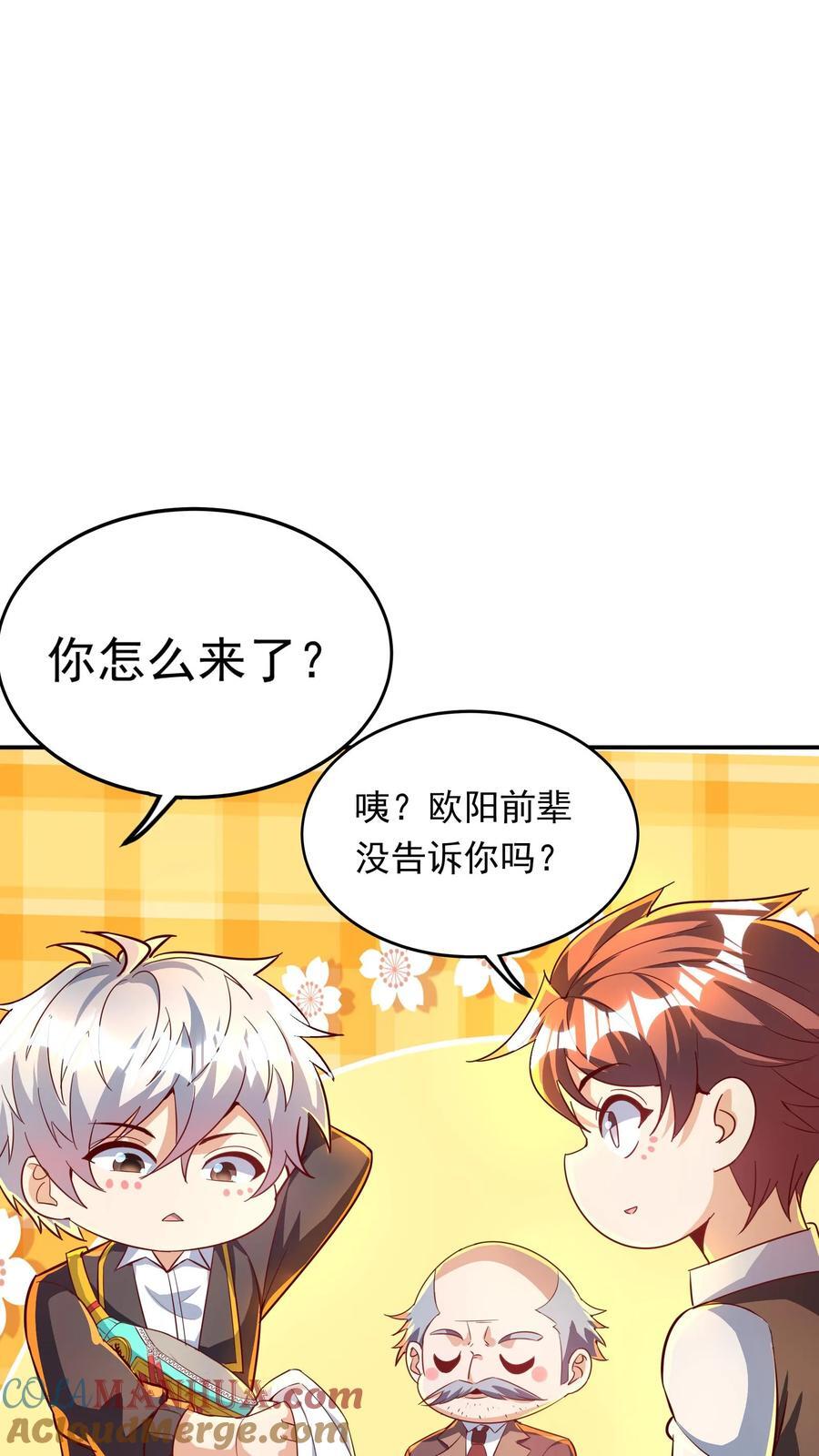 第260话 想学呀，我教你啊36