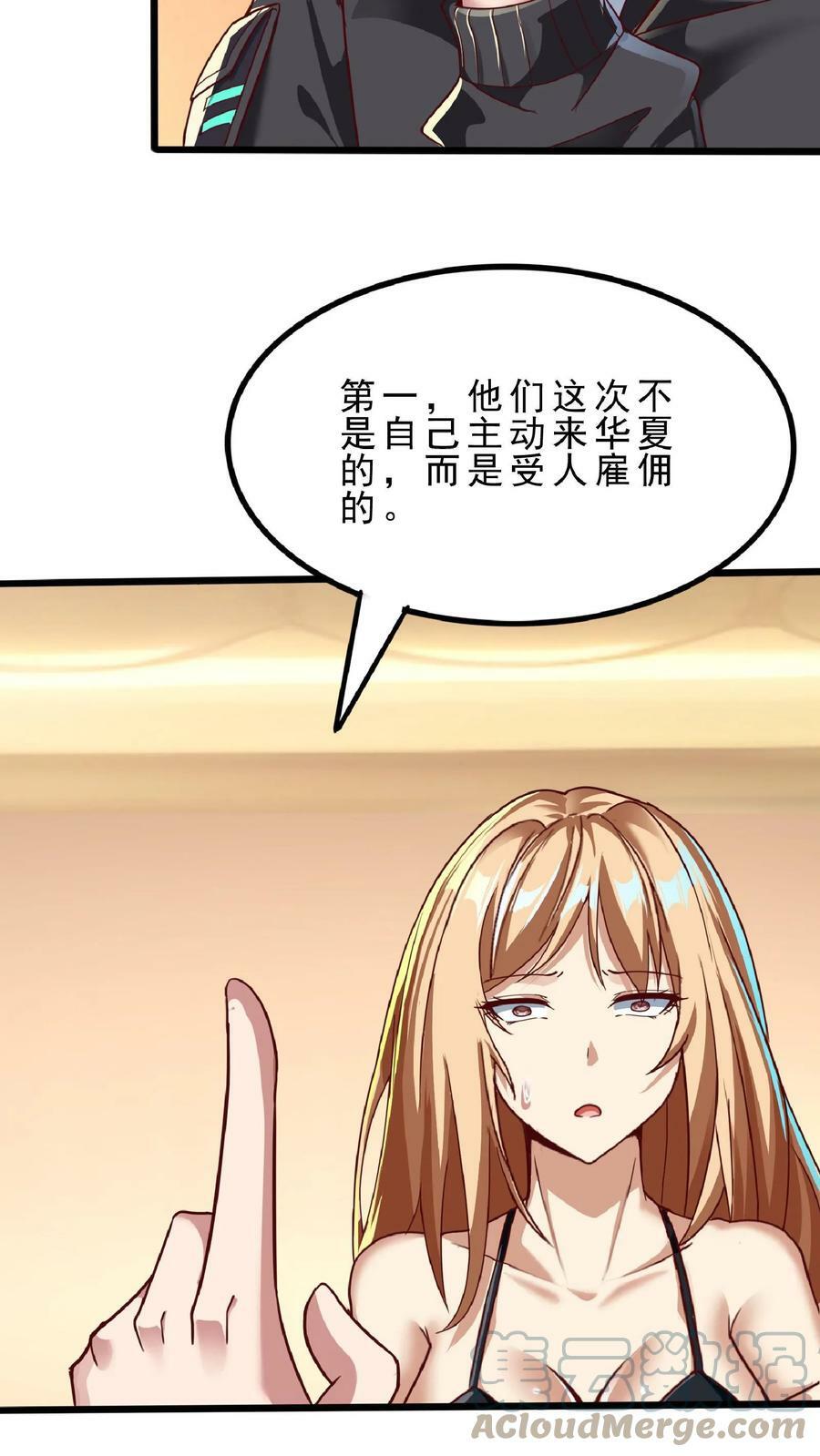 第66话 林秋吃了壮阳药？14