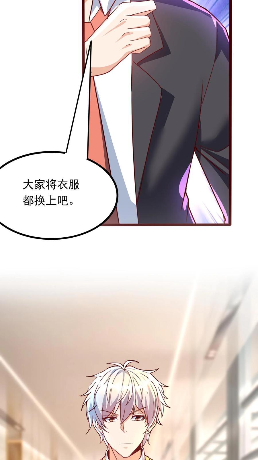 第266话 我叫房产中介！17