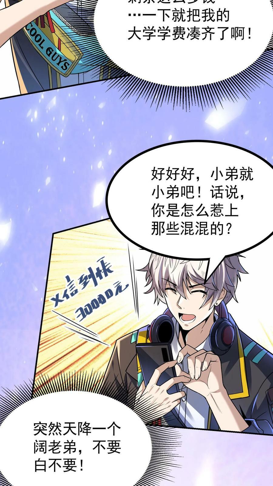 第6话 法外狂徒是我小弟？！17