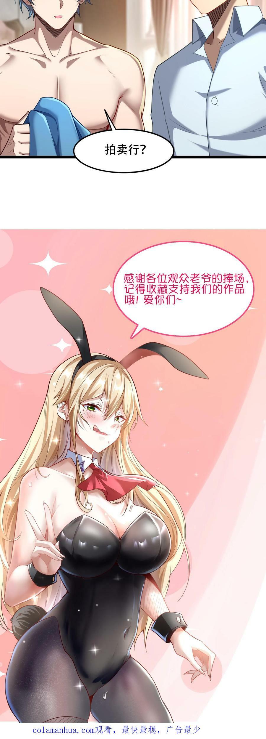 第94话 觉醒技能——透视！23