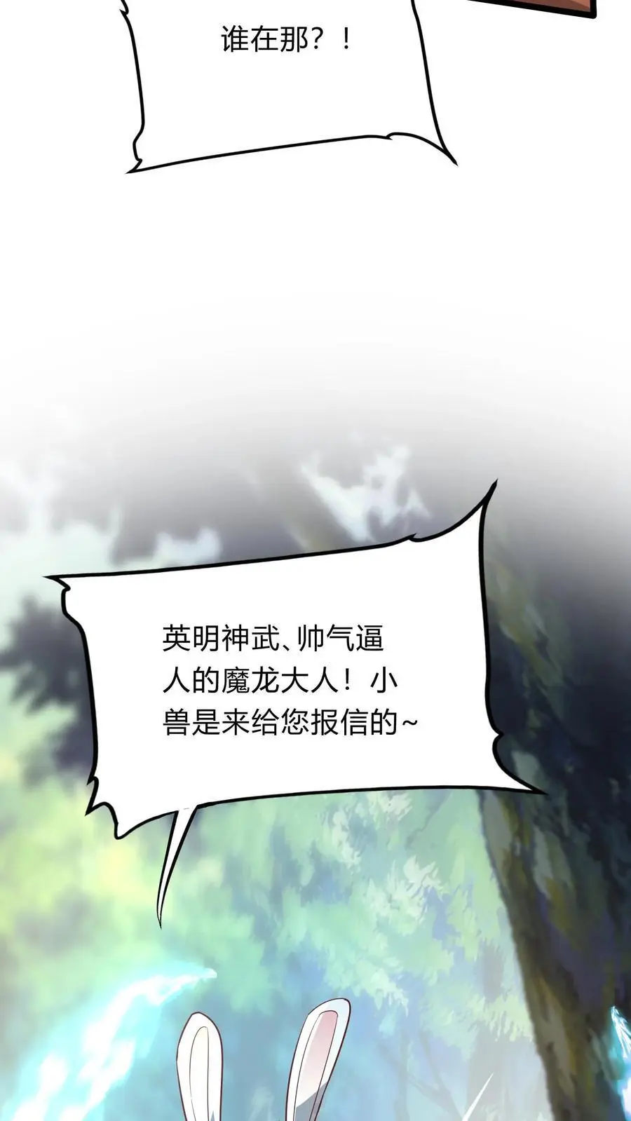 第285话 小黑，给三位真武大佬整个活！49