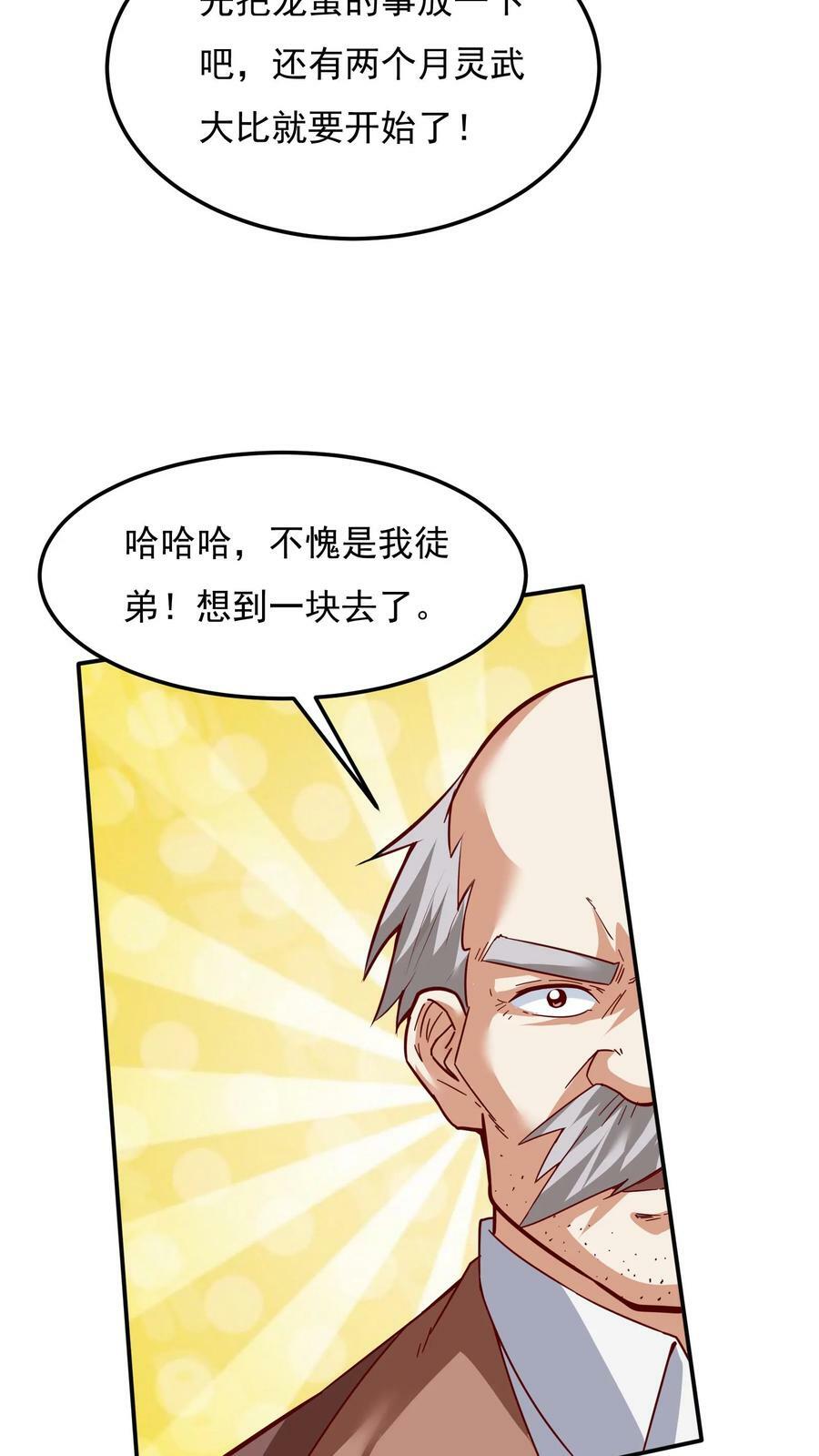 第119话 炸蛋我有一百种方法！23
