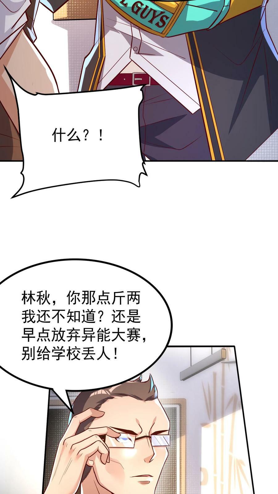 第7话 有了新技能，咸鱼也能翻身！13