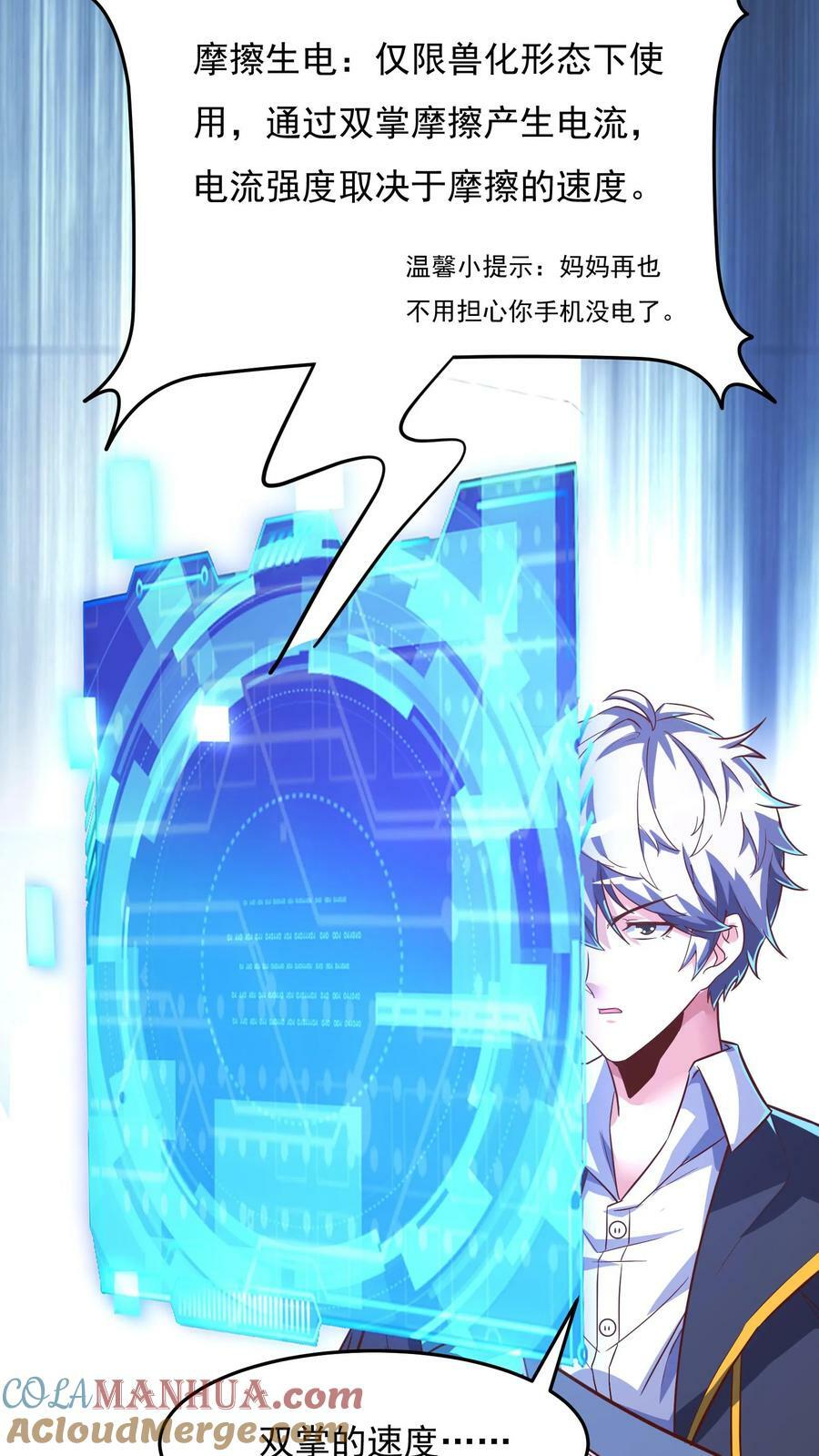 第89话 哆啦电兔？！18
