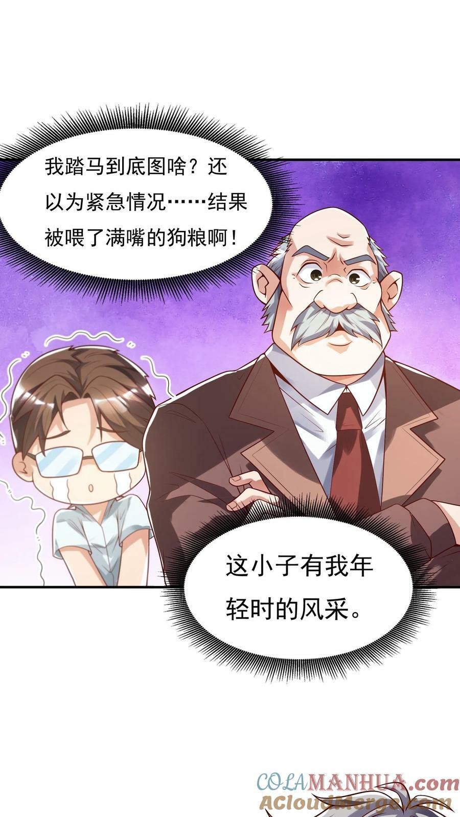 第116话 做我女朋友吧！2