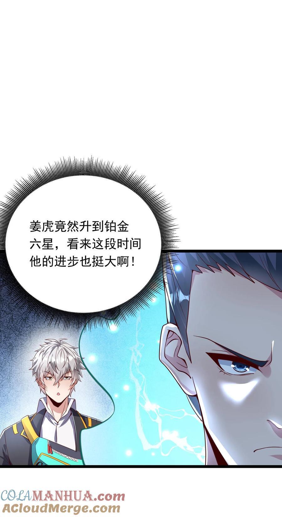 第245话 我看他不顺眼！28