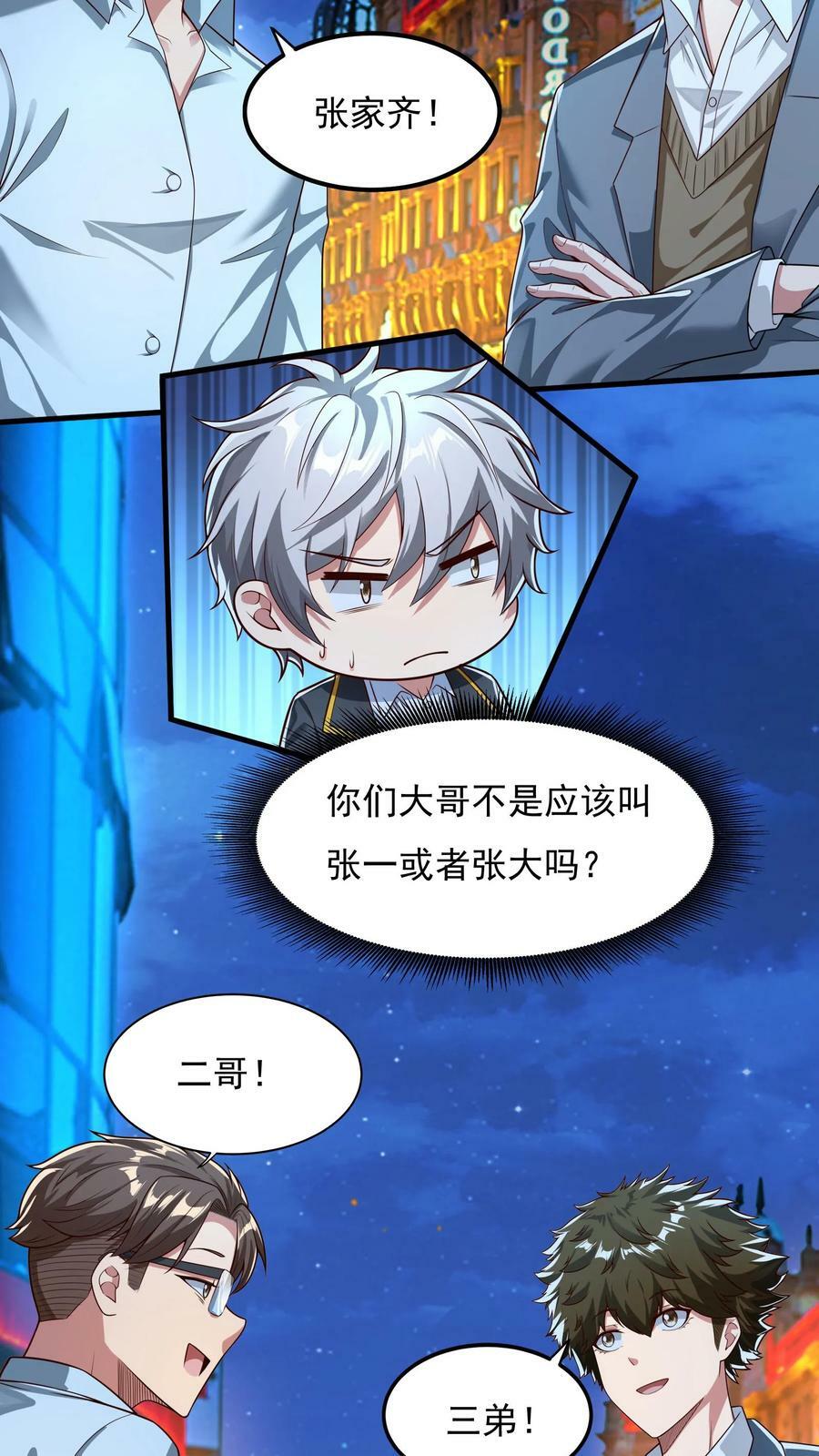 第93话 大怨种——张二。9