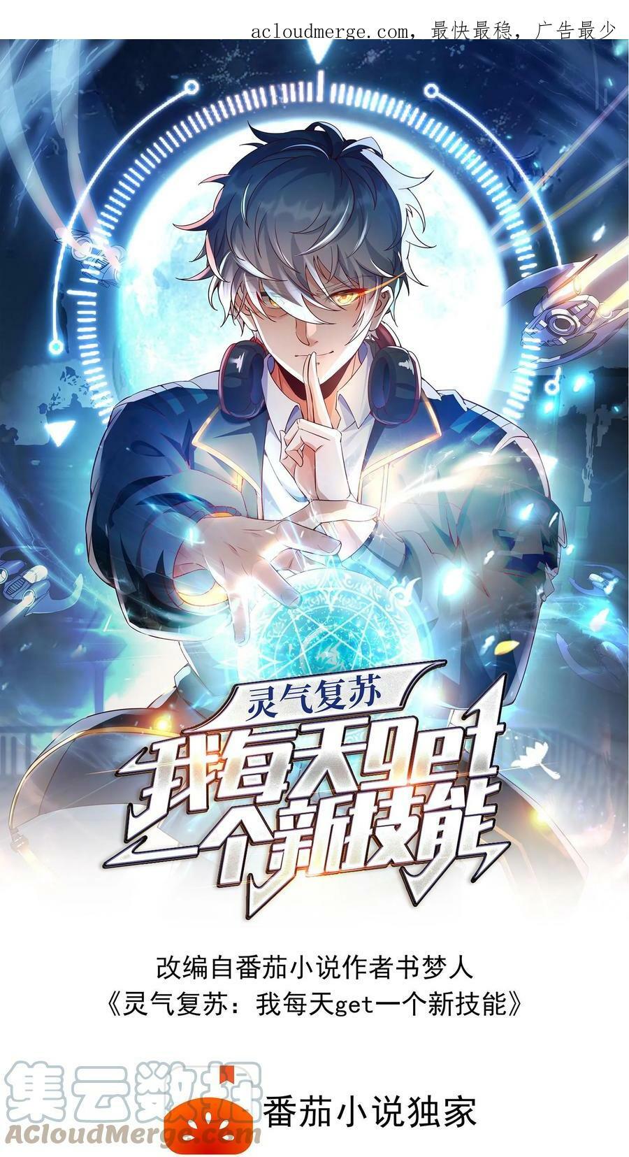 第1话 灵气复苏后，我是最弱小白兔0