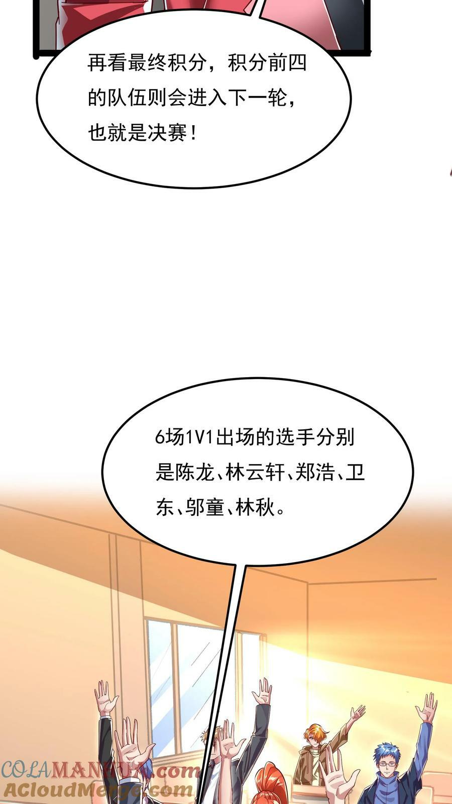 第123话 筹备灵武大赛。10